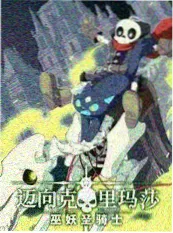 值日表上的名字 校园小说封面